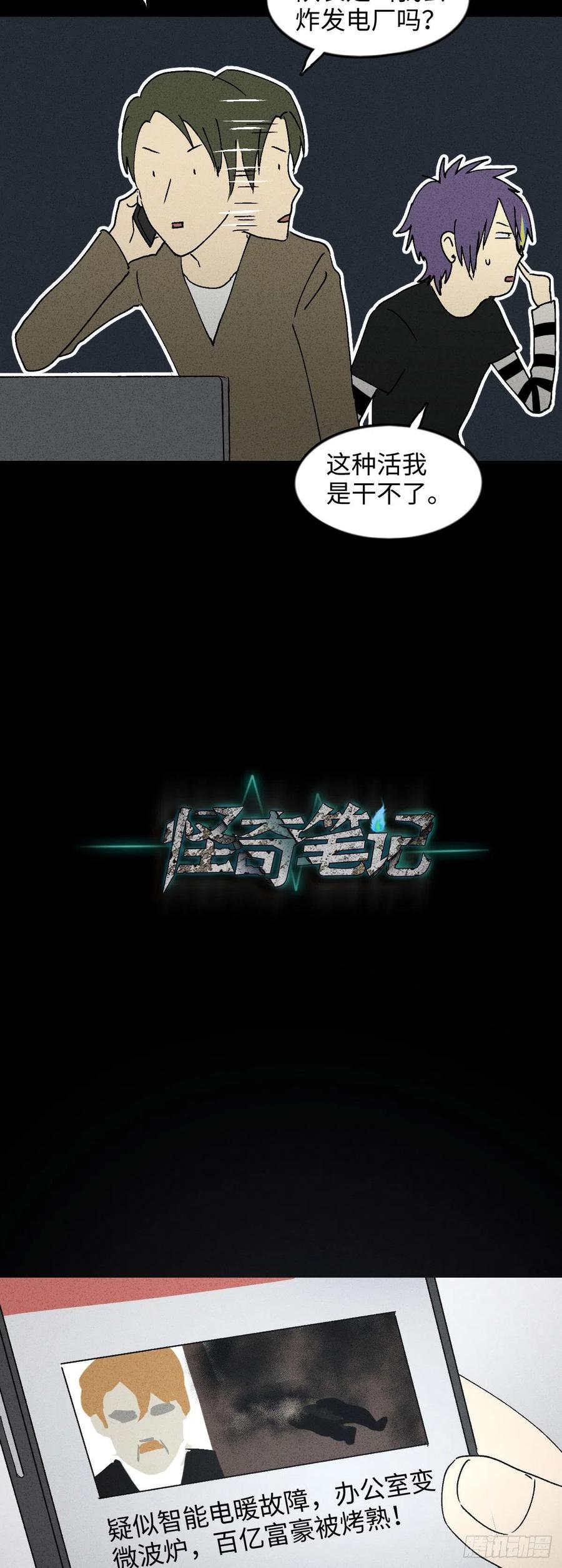《怪奇笔记（怪奇脑洞集）》他和她（4） 第20页