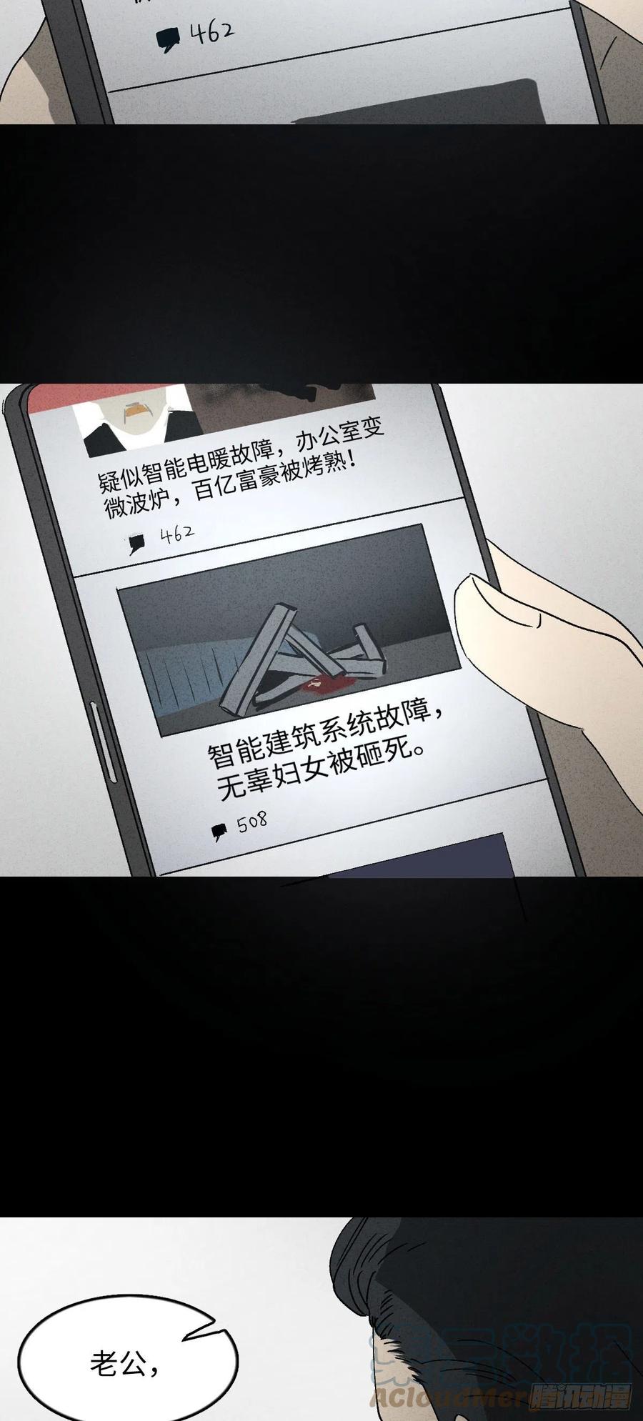 《怪奇笔记（怪奇脑洞集）》他和她（4） 第21页