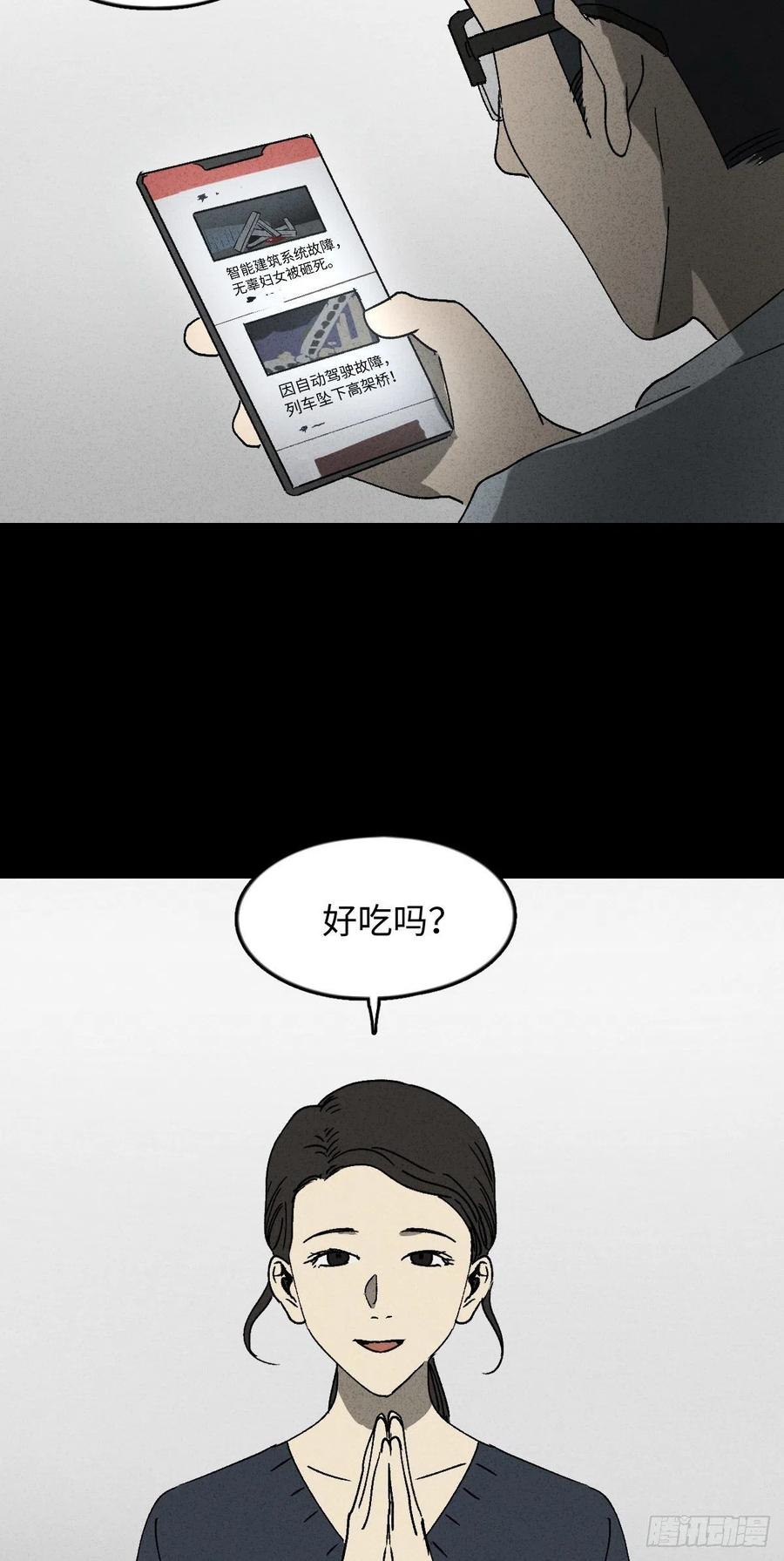 《怪奇笔记（怪奇脑洞集）》他和她（4） 第22页