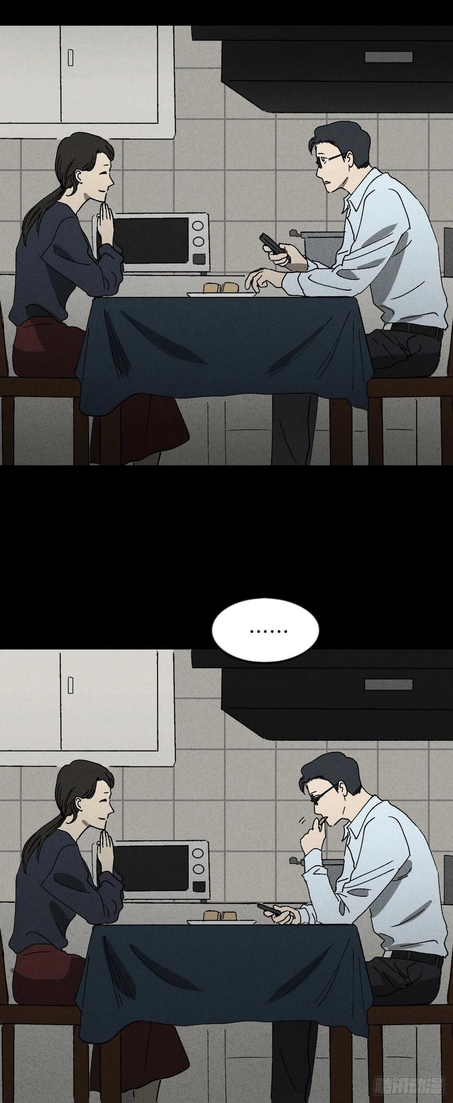 《怪奇笔记（怪奇脑洞集）》他和她（4） 第24页