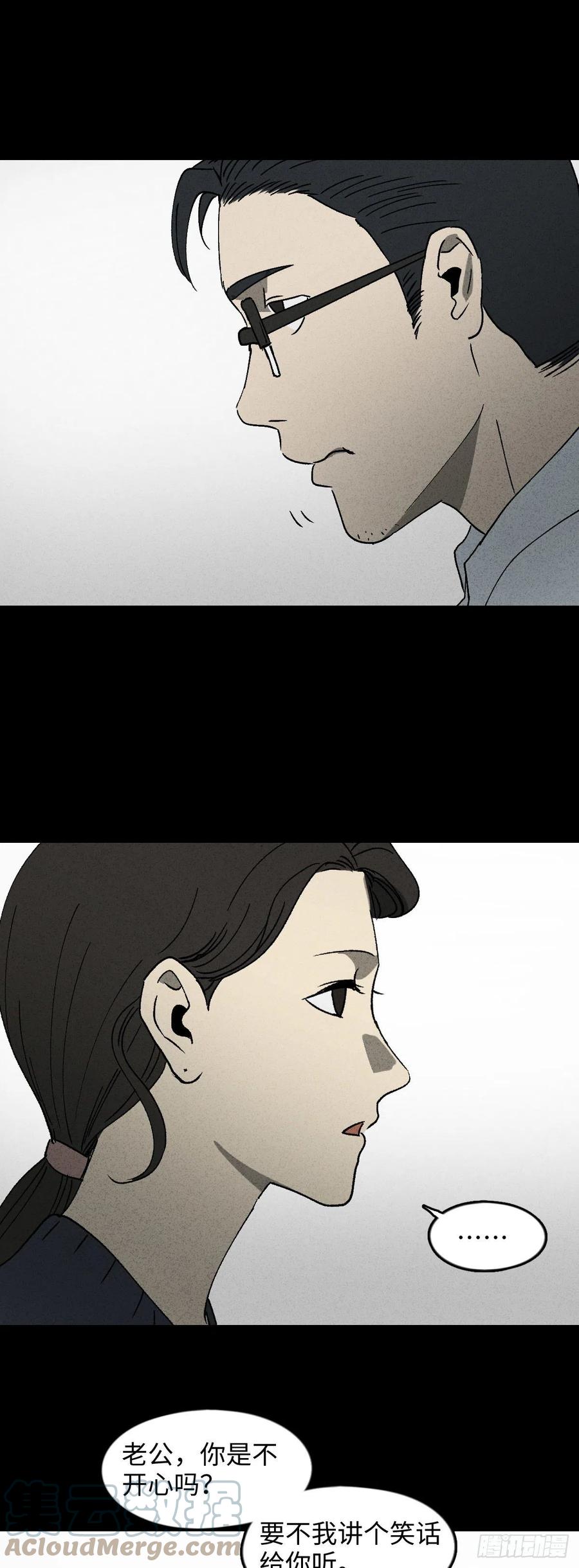 《怪奇笔记（怪奇脑洞集）》他和她（4） 第25页