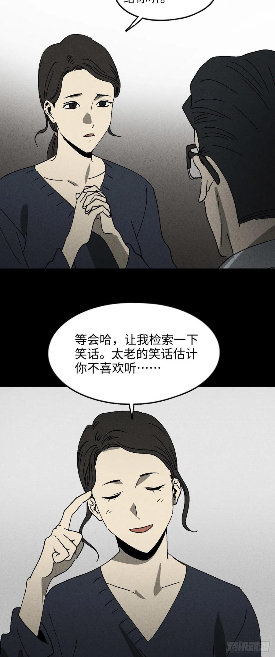 《怪奇笔记（怪奇脑洞集）》他和她（4） 第26页