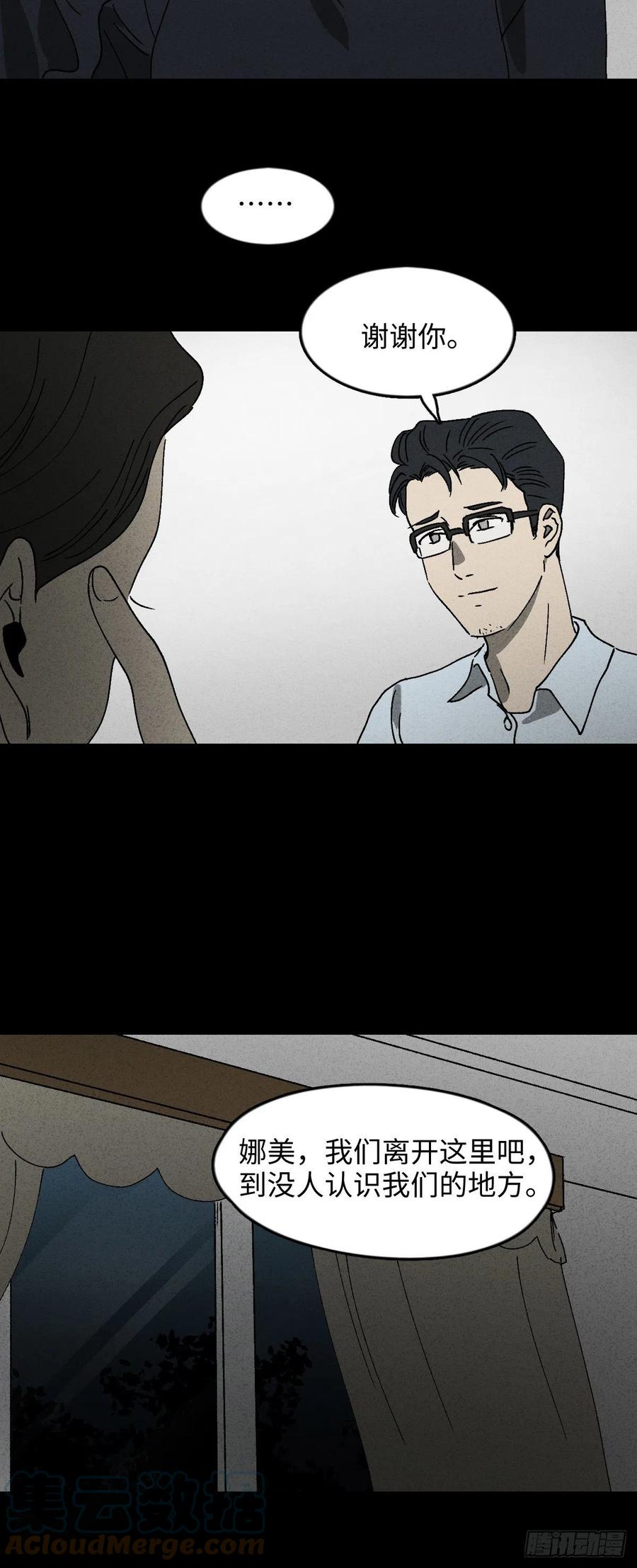 《怪奇笔记（怪奇脑洞集）》他和她（4） 第27页