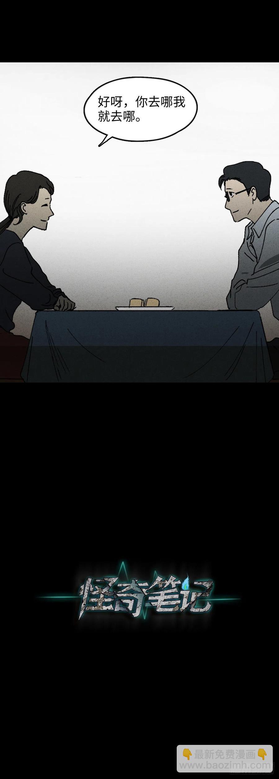 《怪奇笔记（怪奇脑洞集）》他和她（4） 第28页