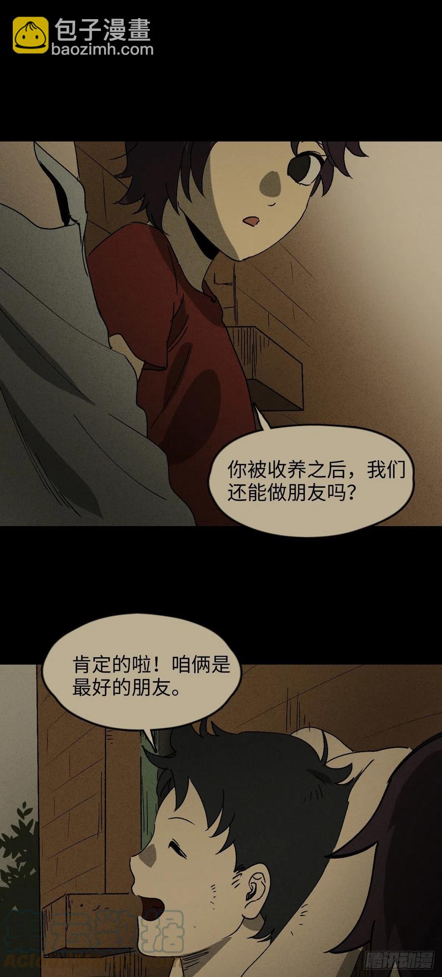 《怪奇笔记（怪奇脑洞集）》他和她（4） 第29页