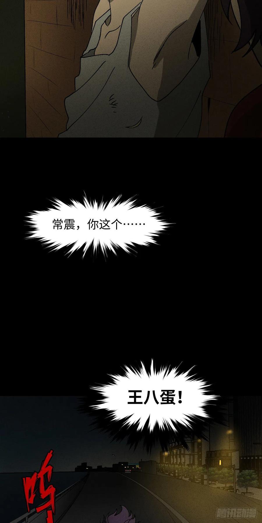 《怪奇笔记（怪奇脑洞集）》他和她（4） 第30页