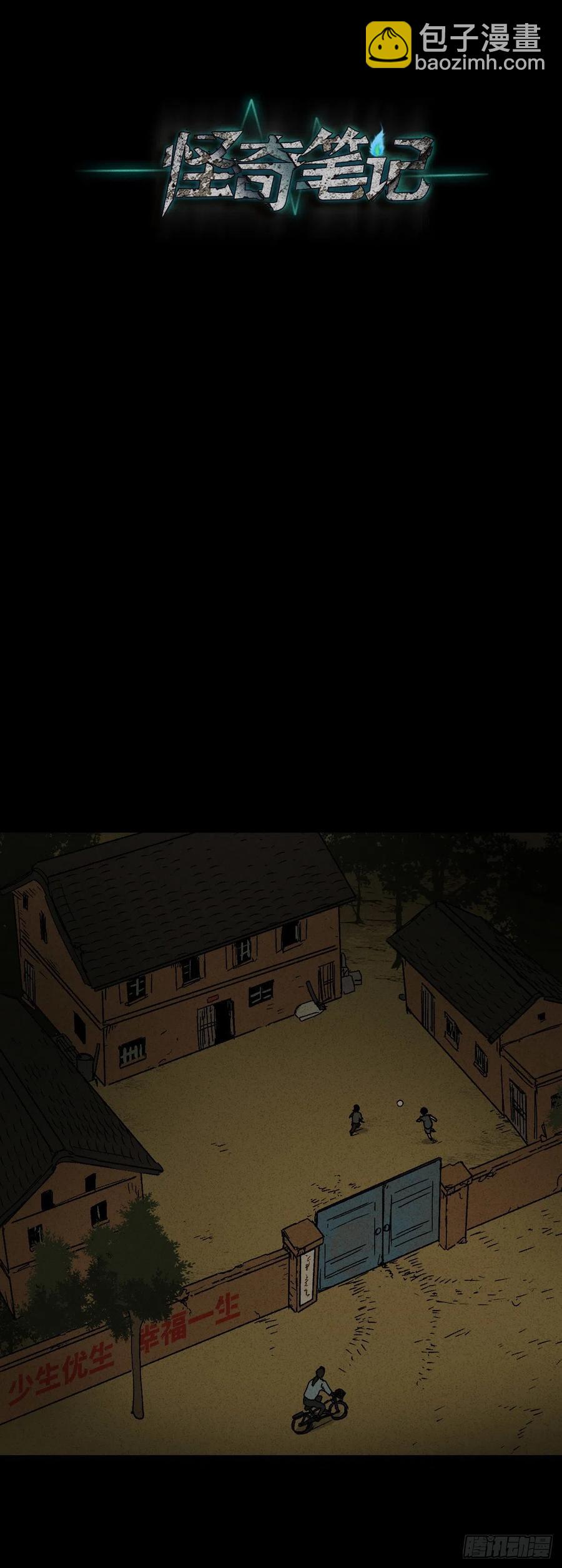 《怪奇笔记（怪奇脑洞集）》他和她（4） 第4页