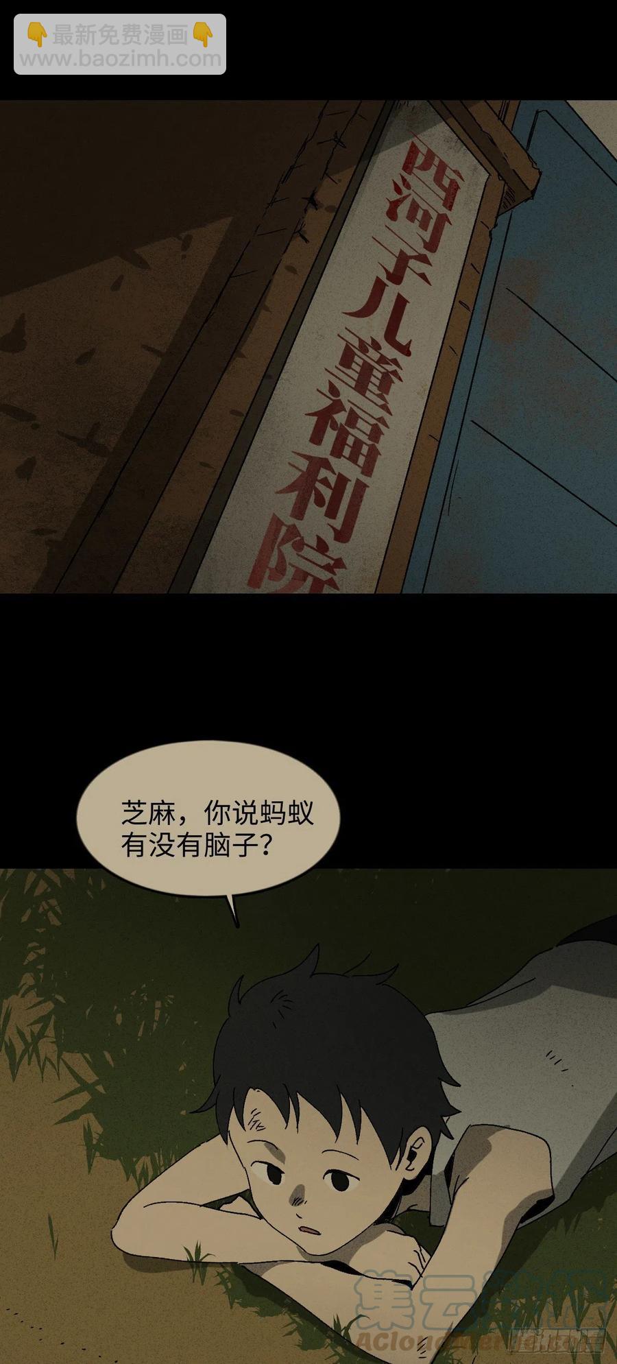 《怪奇笔记（怪奇脑洞集）》他和她（4） 第5页