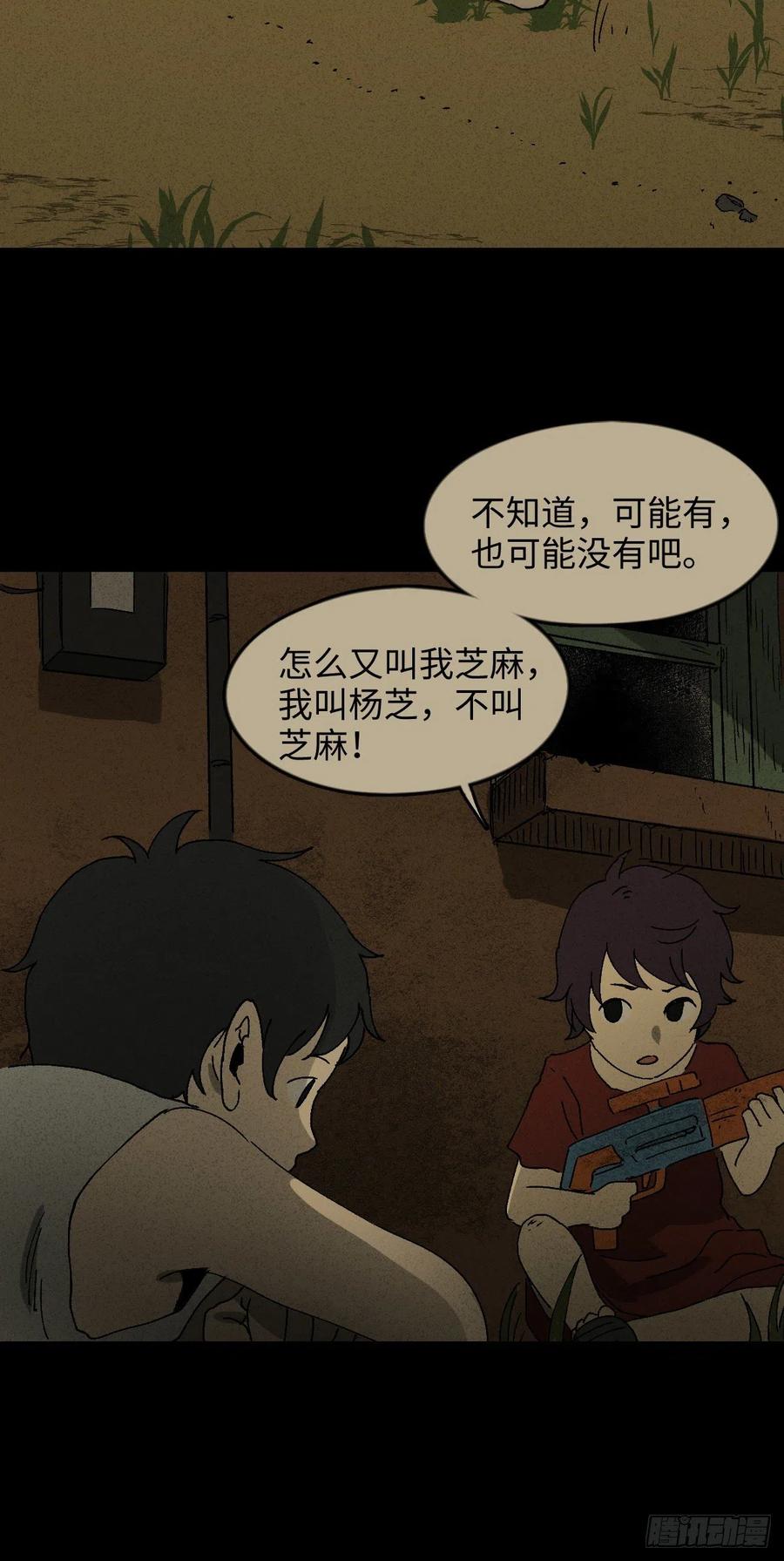 《怪奇笔记（怪奇脑洞集）》他和她（4） 第6页