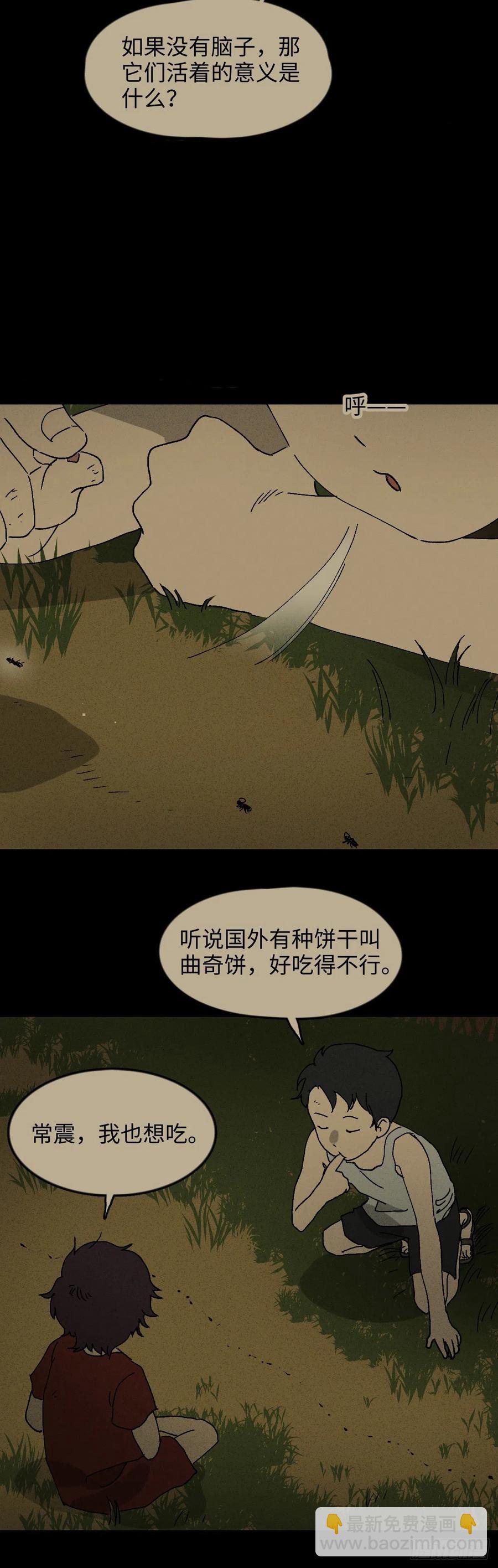《怪奇笔记（怪奇脑洞集）》他和她（4） 第8页