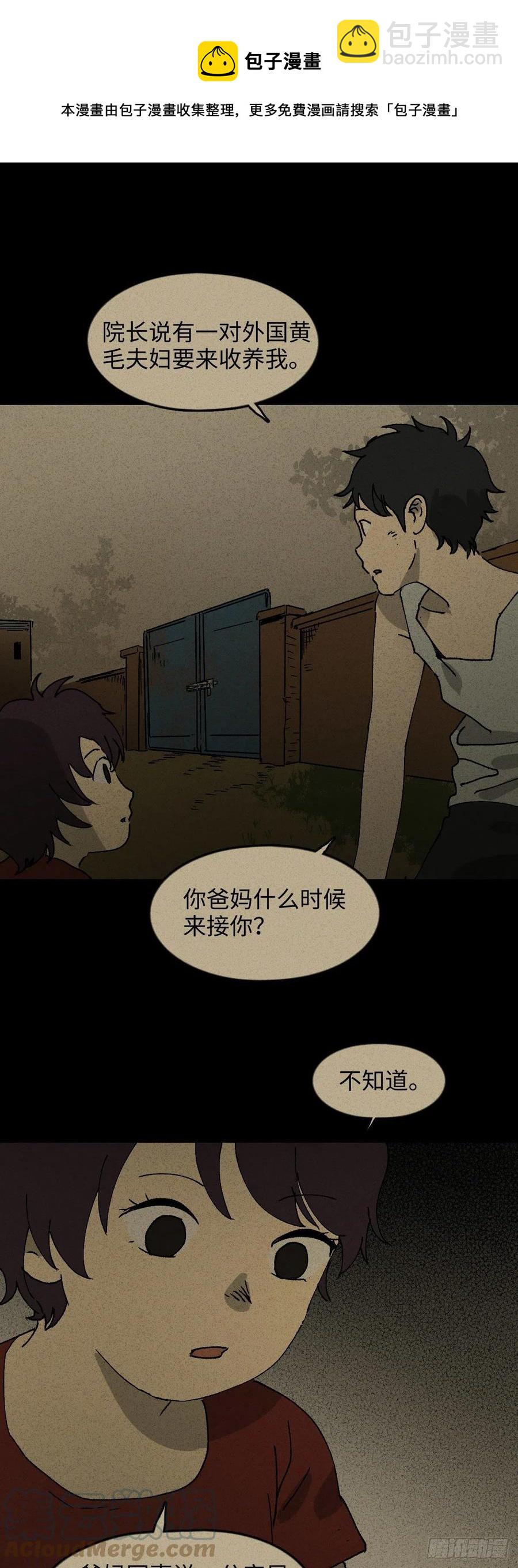 《怪奇笔记（怪奇脑洞集）》他和她（4） 第9页
