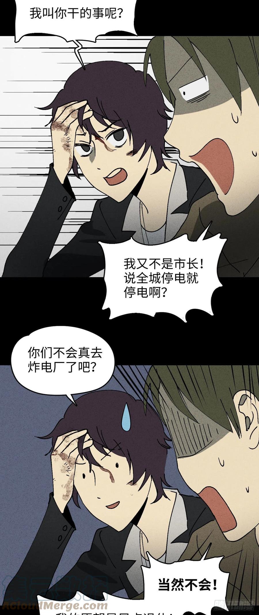 《怪奇笔记（怪奇脑洞集）》他和她（5） 第10页