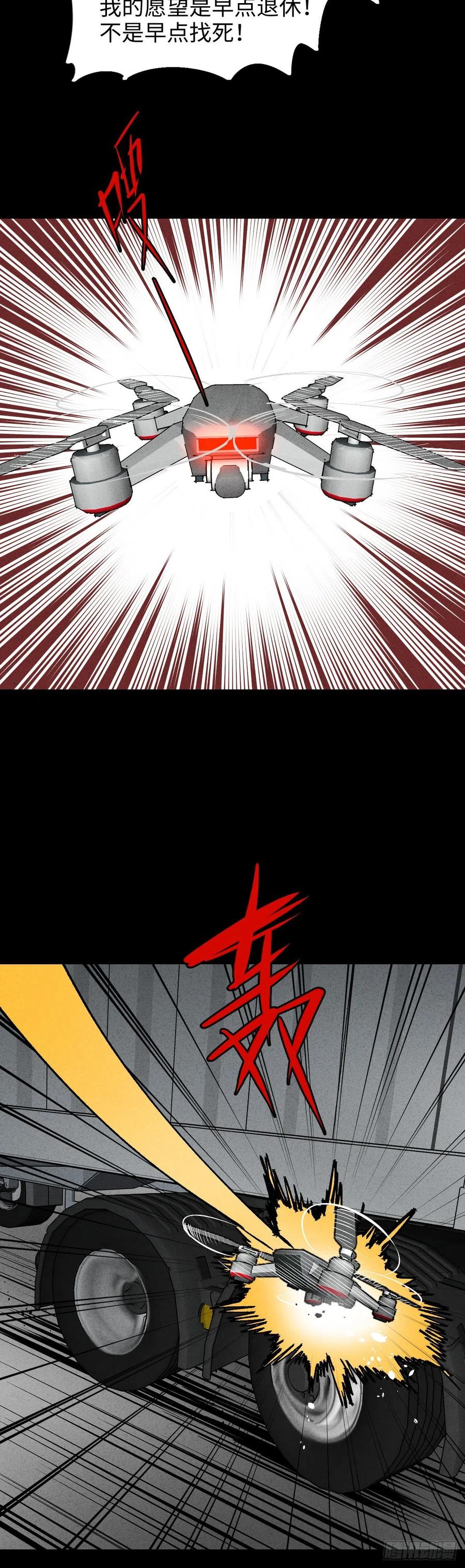 《怪奇笔记（怪奇脑洞集）》他和她（5） 第11页