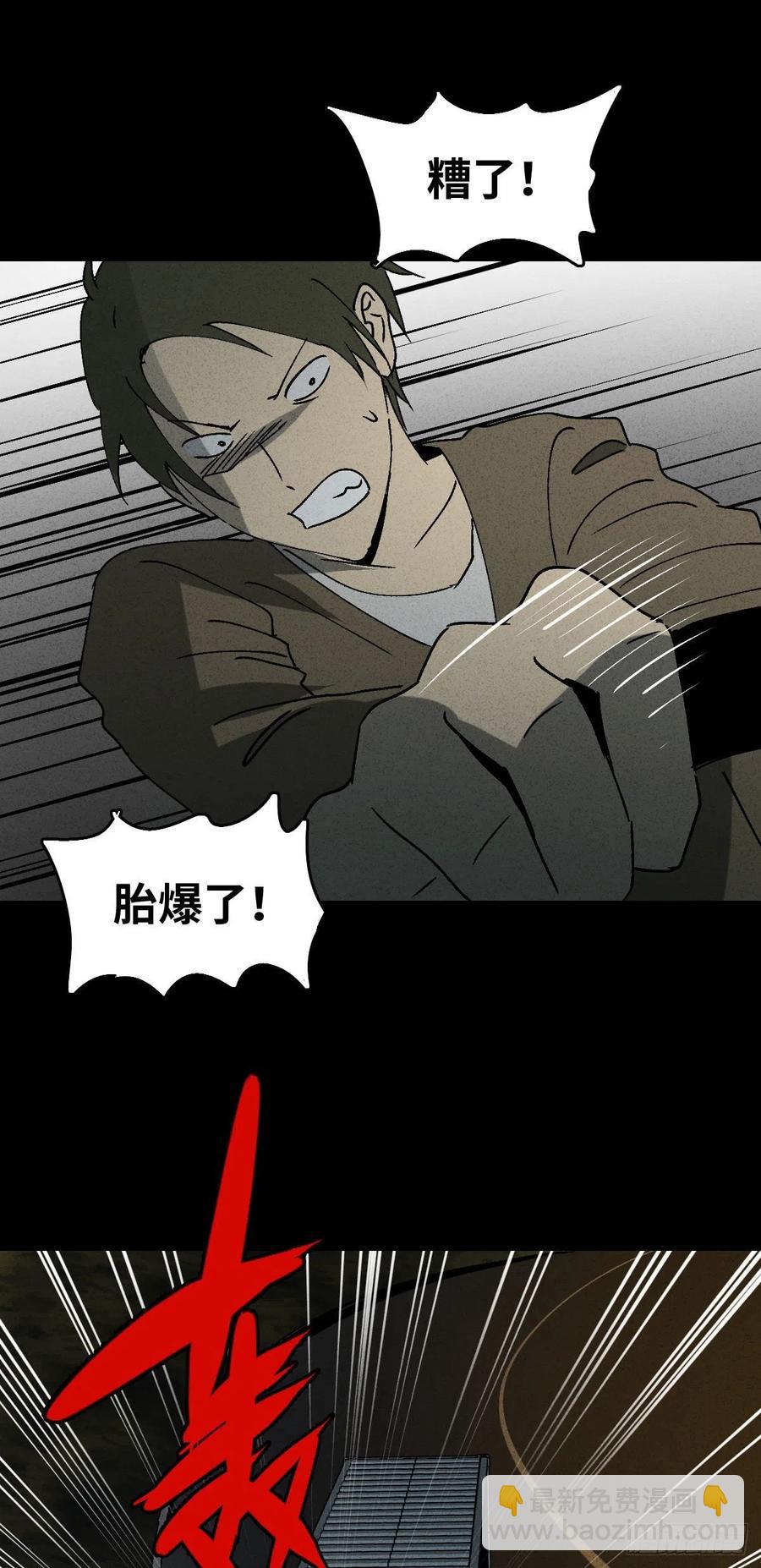 《怪奇笔记（怪奇脑洞集）》他和她（5） 第12页