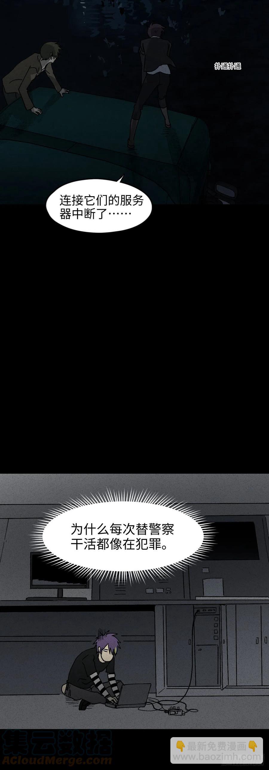 《怪奇笔记（怪奇脑洞集）》他和她（5） 第19页