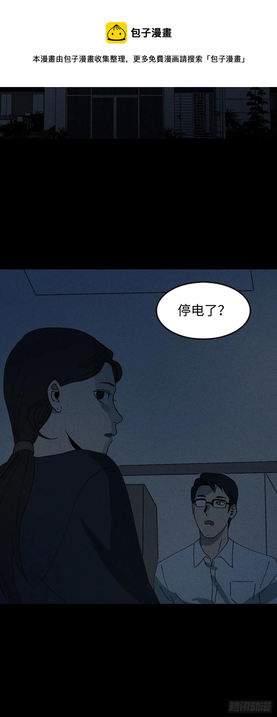 《怪奇笔记（怪奇脑洞集）》他和她（5） 第21页
