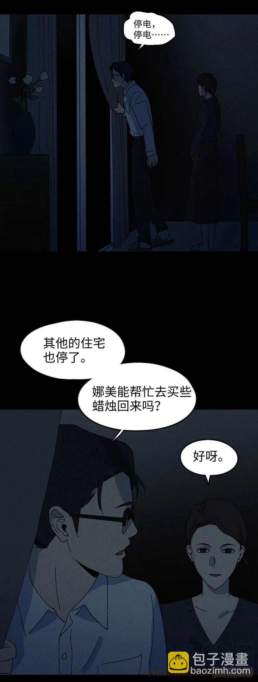 《怪奇笔记（怪奇脑洞集）》他和她（5） 第22页