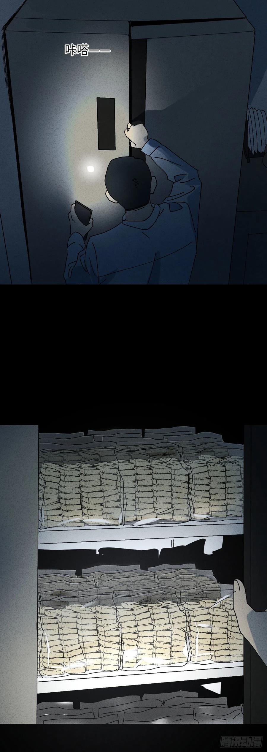 《怪奇笔记（怪奇脑洞集）》他和她（5） 第27页