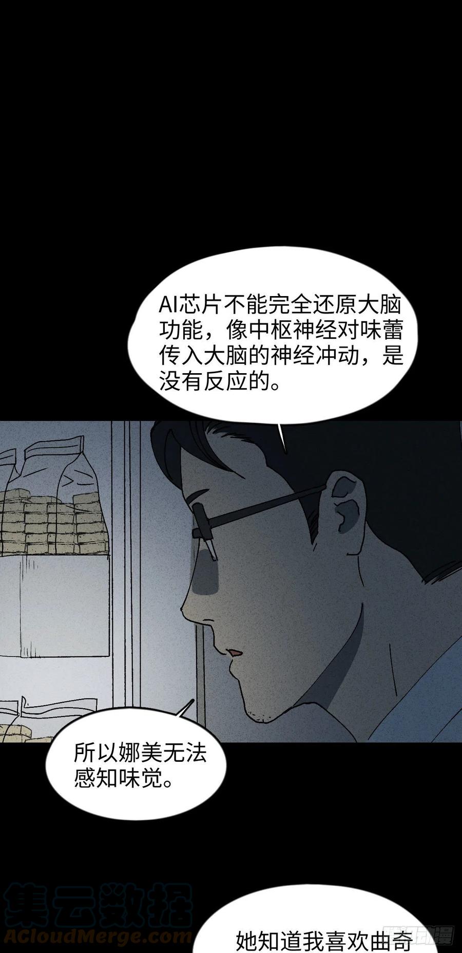 《怪奇笔记（怪奇脑洞集）》他和她（5） 第28页