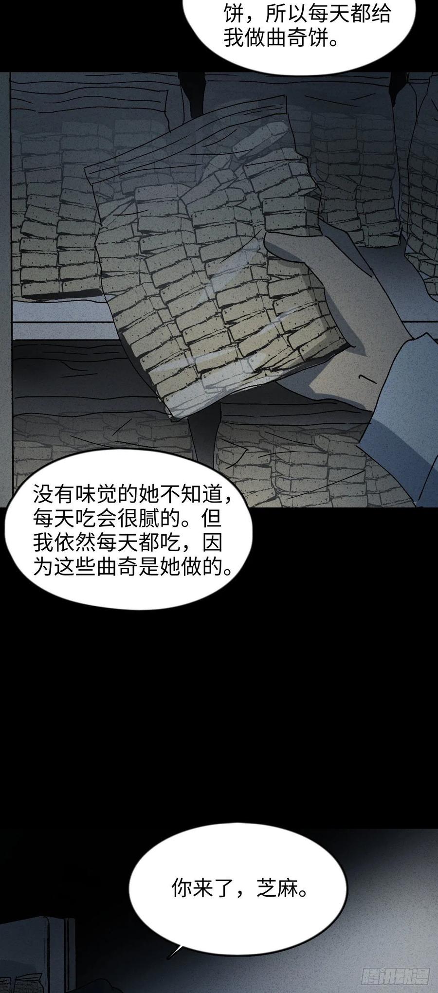 《怪奇笔记（怪奇脑洞集）》他和她（5） 第29页