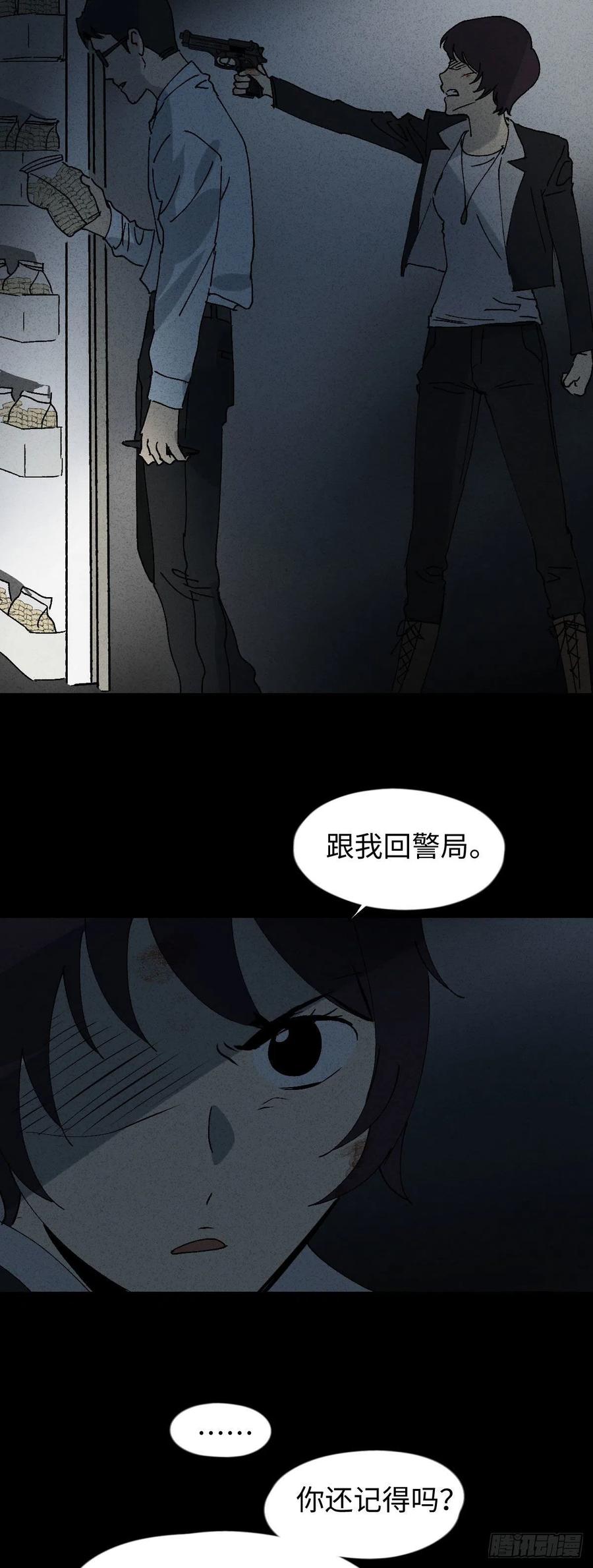 《怪奇笔记（怪奇脑洞集）》他和她（5） 第30页