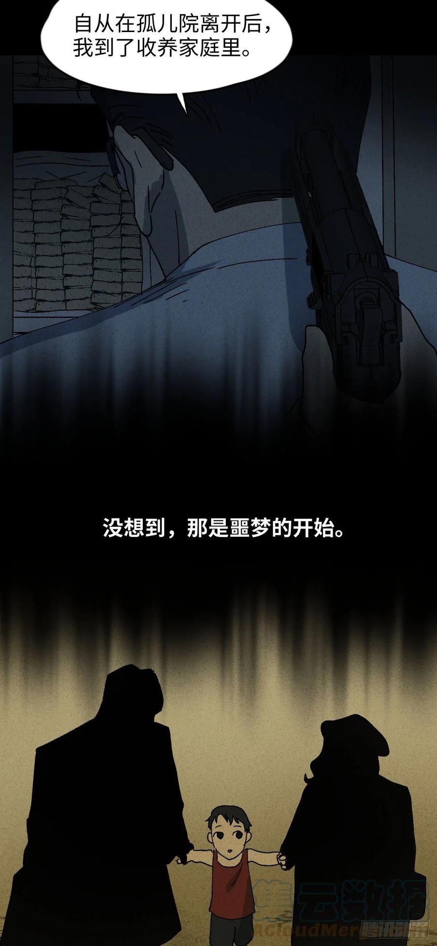 《怪奇笔记（怪奇脑洞集）》他和她（5） 第31页