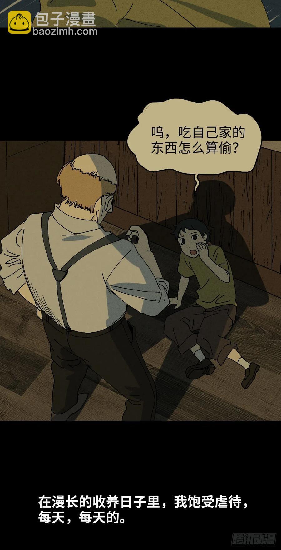 《怪奇笔记（怪奇脑洞集）》他和她（5） 第33页