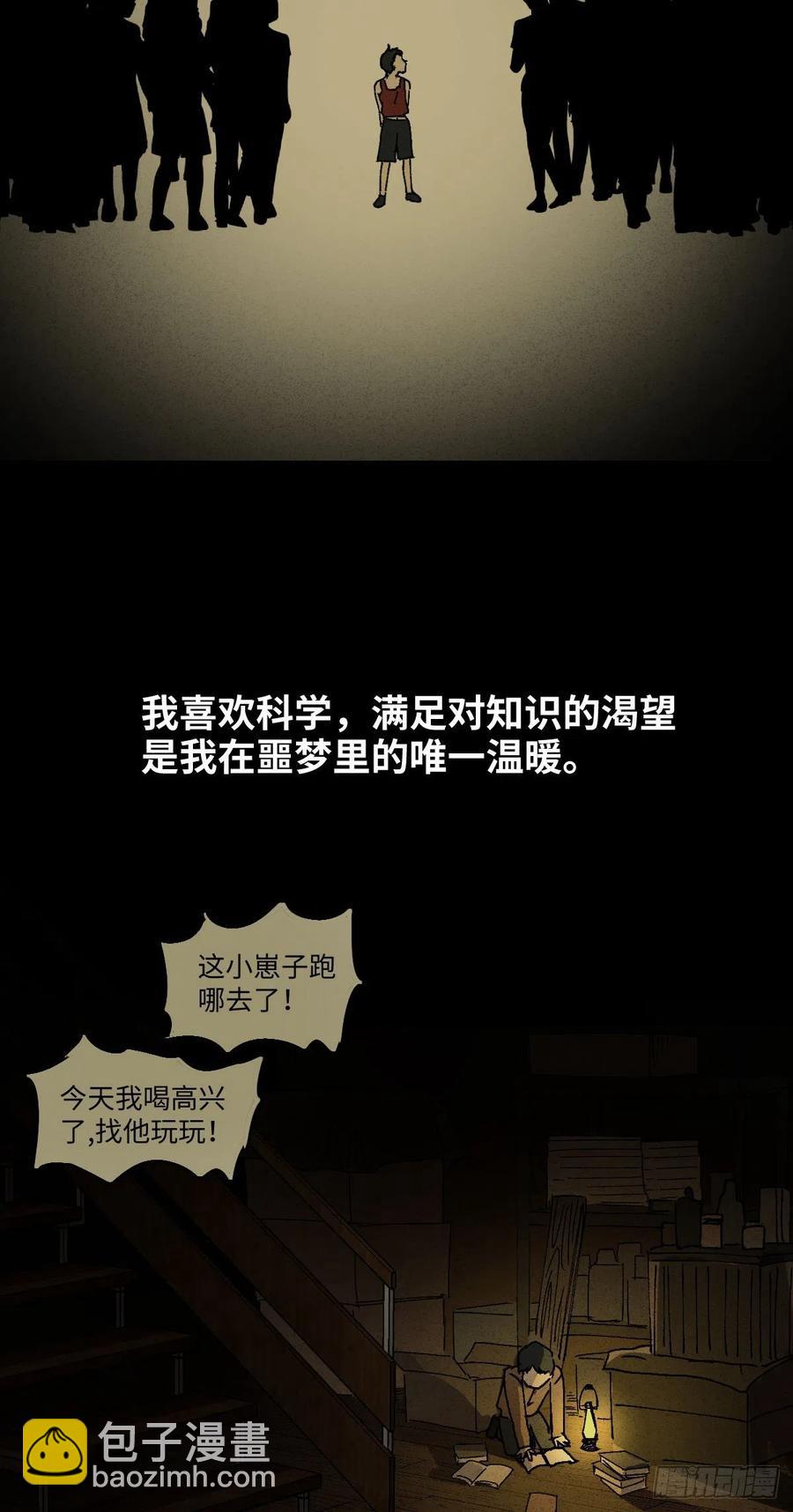 《怪奇笔记（怪奇脑洞集）》他和她（5） 第35页