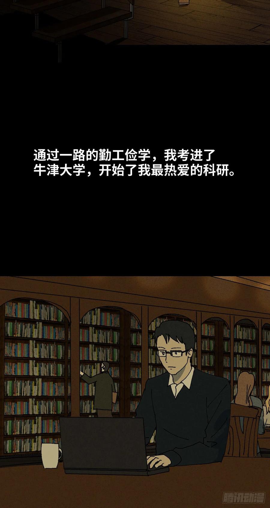 《怪奇笔记（怪奇脑洞集）》他和她（5） 第36页
