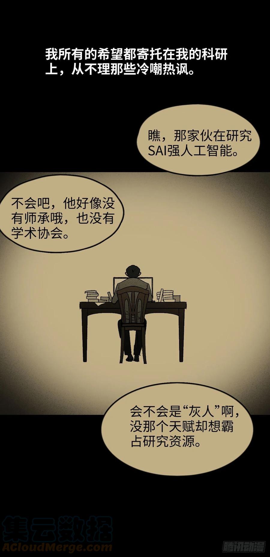 《怪奇笔记（怪奇脑洞集）》他和她（5） 第37页