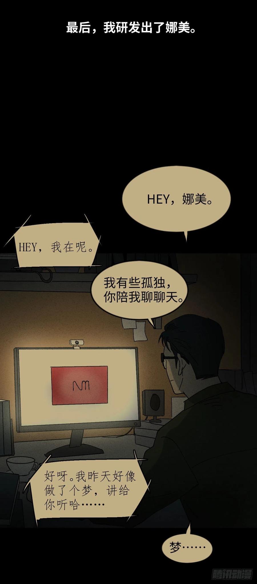《怪奇笔记（怪奇脑洞集）》他和她（5） 第38页