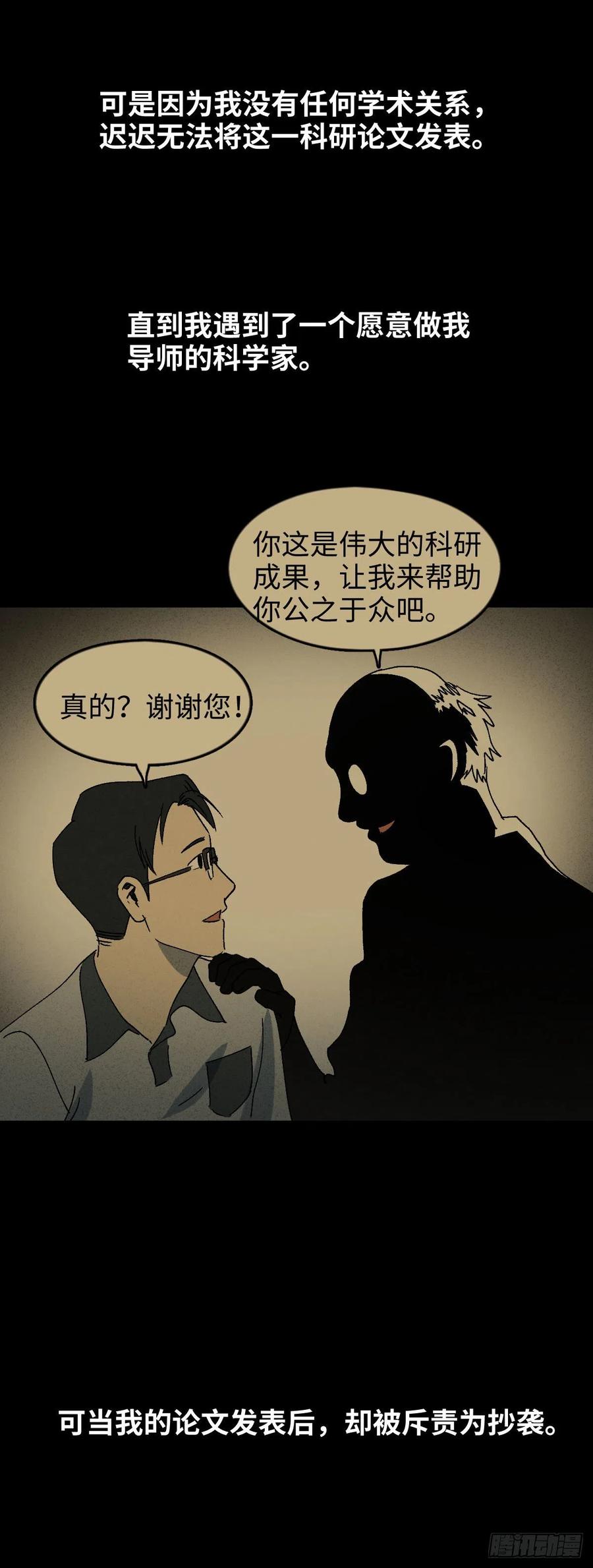 《怪奇笔记（怪奇脑洞集）》他和她（5） 第39页