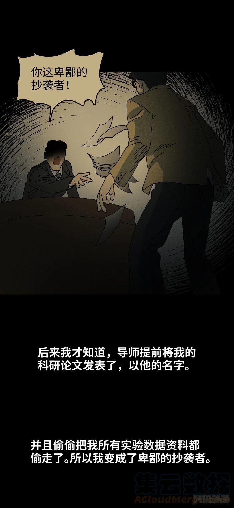 《怪奇笔记（怪奇脑洞集）》他和她（5） 第40页