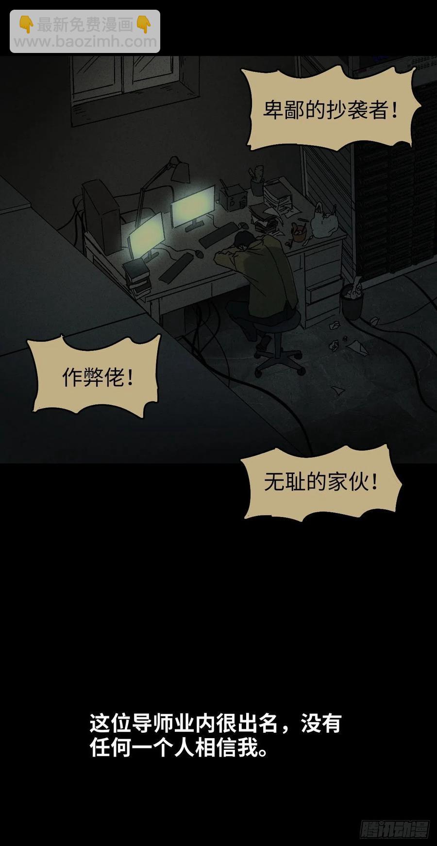 《怪奇笔记（怪奇脑洞集）》他和她（5） 第41页