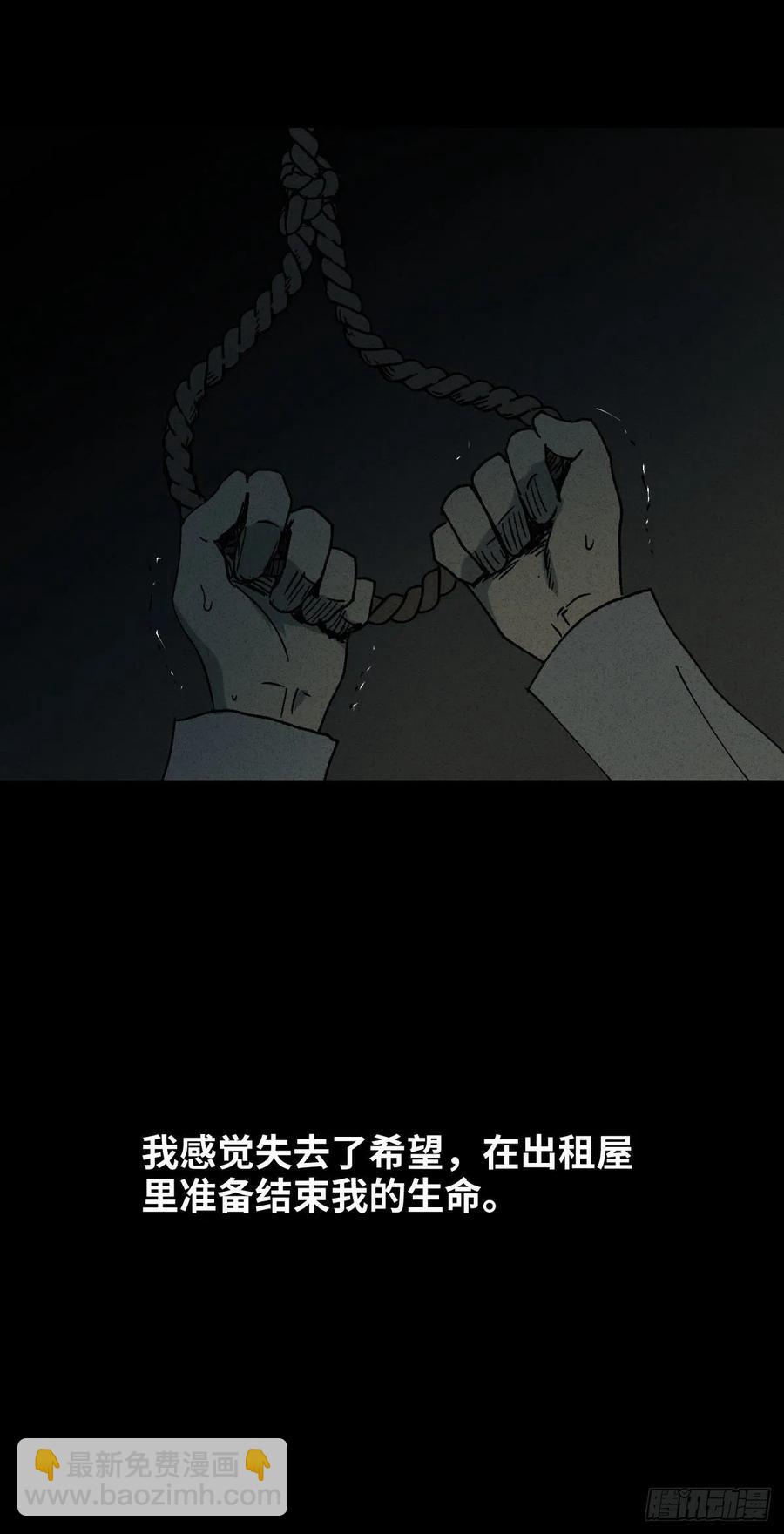 《怪奇笔记（怪奇脑洞集）》他和她（5） 第42页