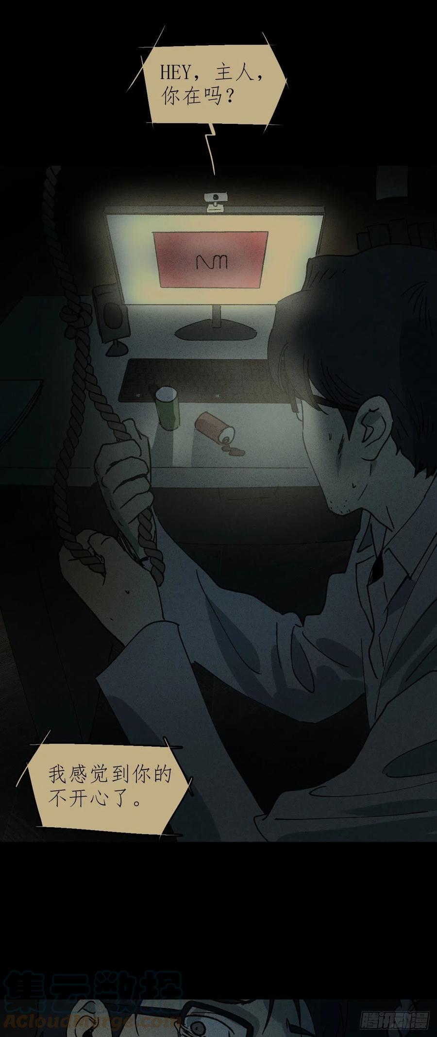 《怪奇笔记（怪奇脑洞集）》他和她（5） 第43页