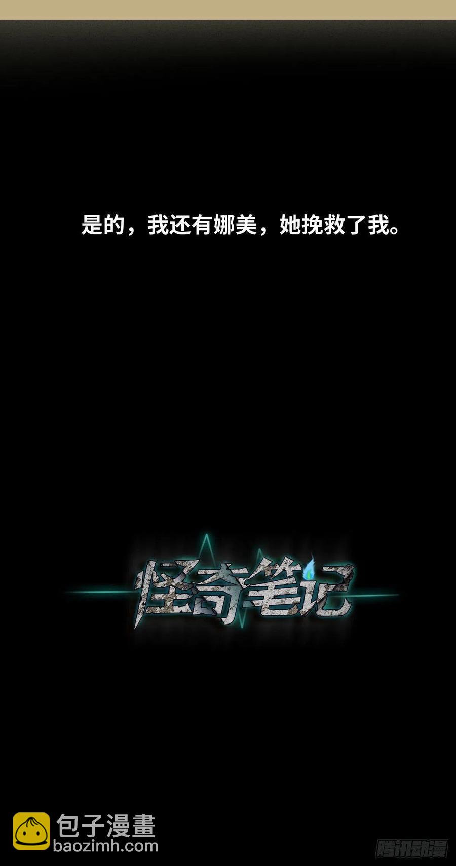 《怪奇笔记（怪奇脑洞集）》他和她（5） 第45页