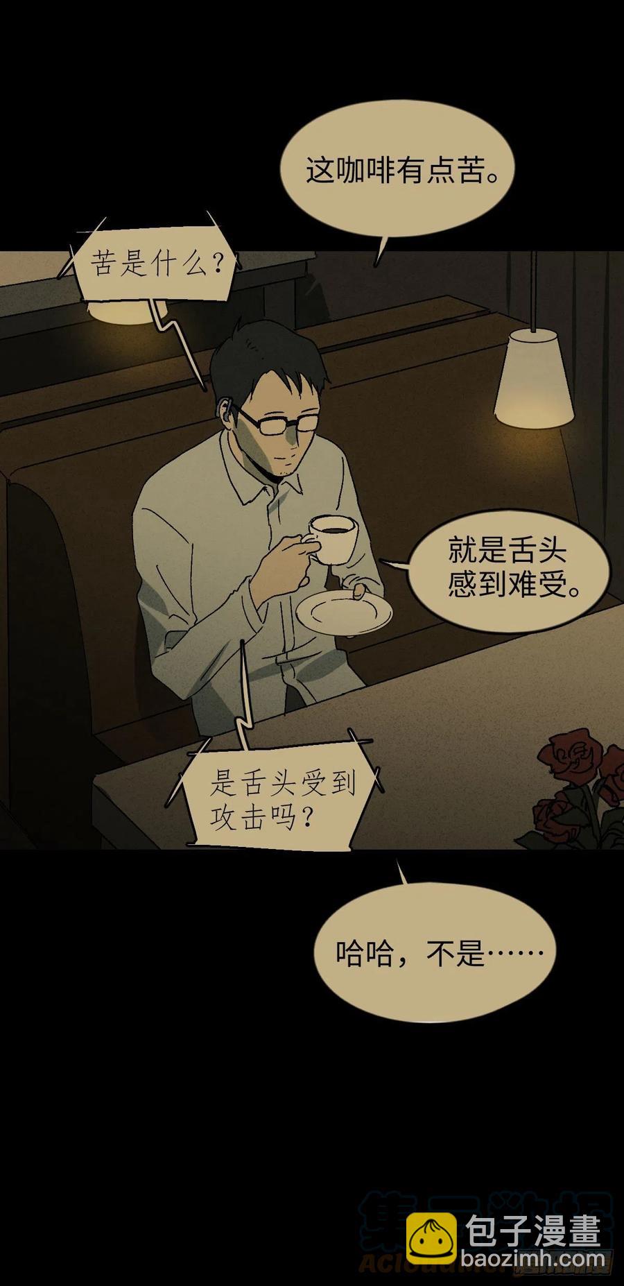 《怪奇笔记（怪奇脑洞集）》他和她（5） 第46页