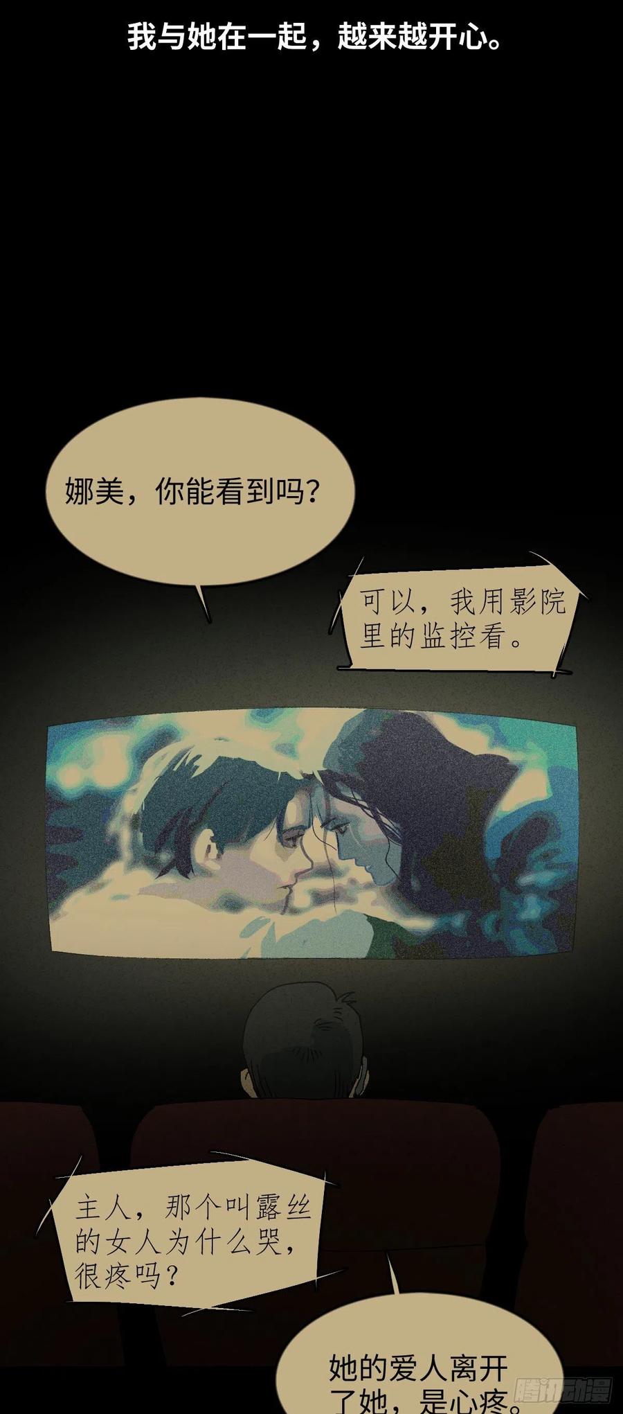《怪奇笔记（怪奇脑洞集）》他和她（5） 第47页