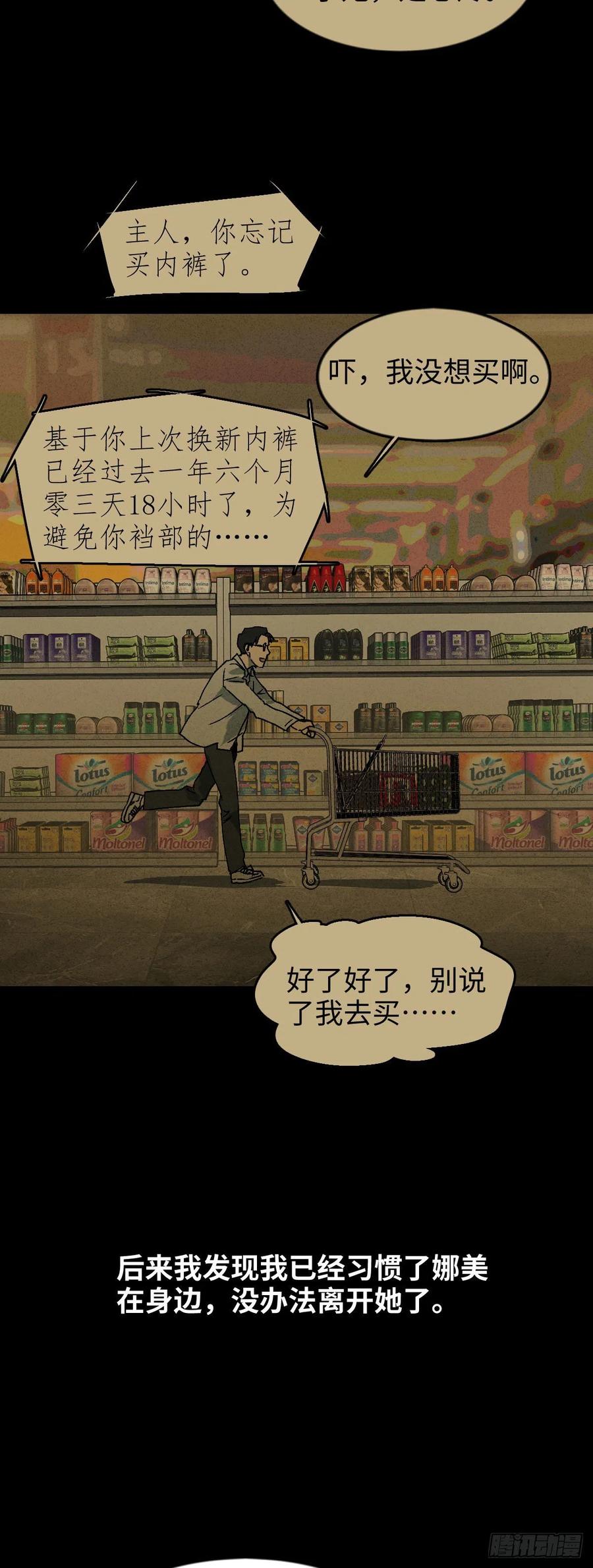 《怪奇笔记（怪奇脑洞集）》他和她（5） 第48页