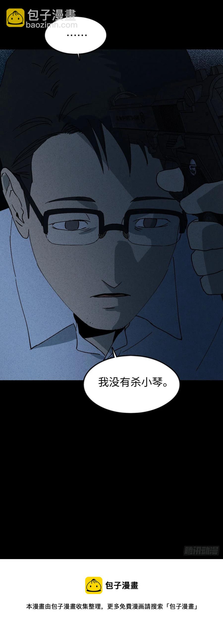 《怪奇笔记（怪奇脑洞集）》他和她（5） 第50页