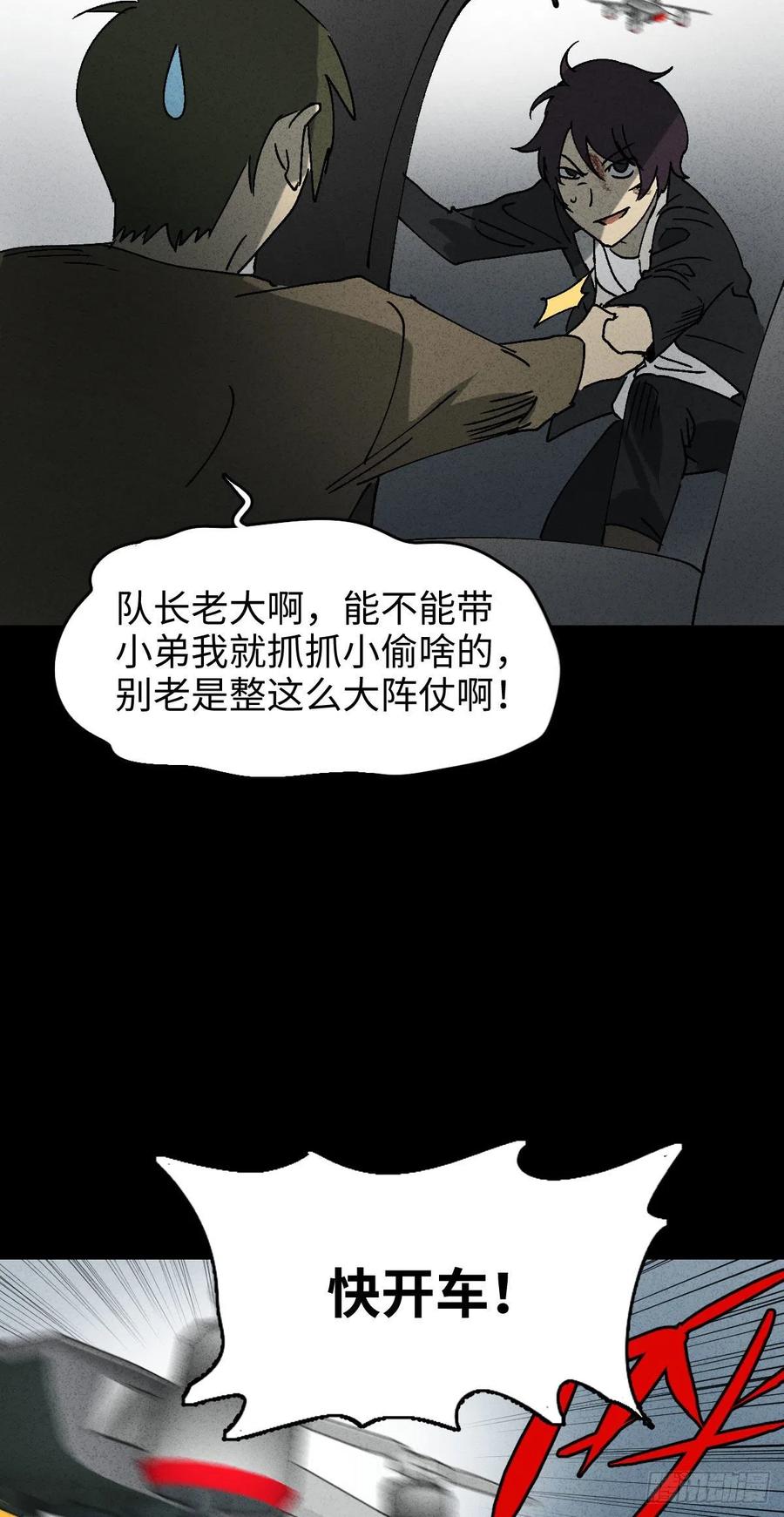 《怪奇笔记（怪奇脑洞集）》他和她（5） 第8页