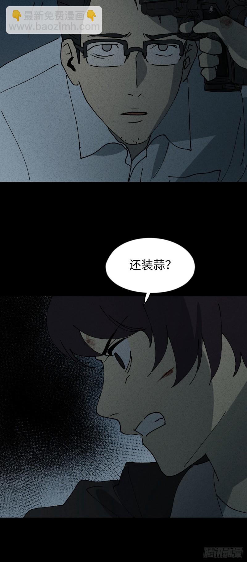 《怪奇笔记（怪奇脑洞集）》他和她（6） 第10页