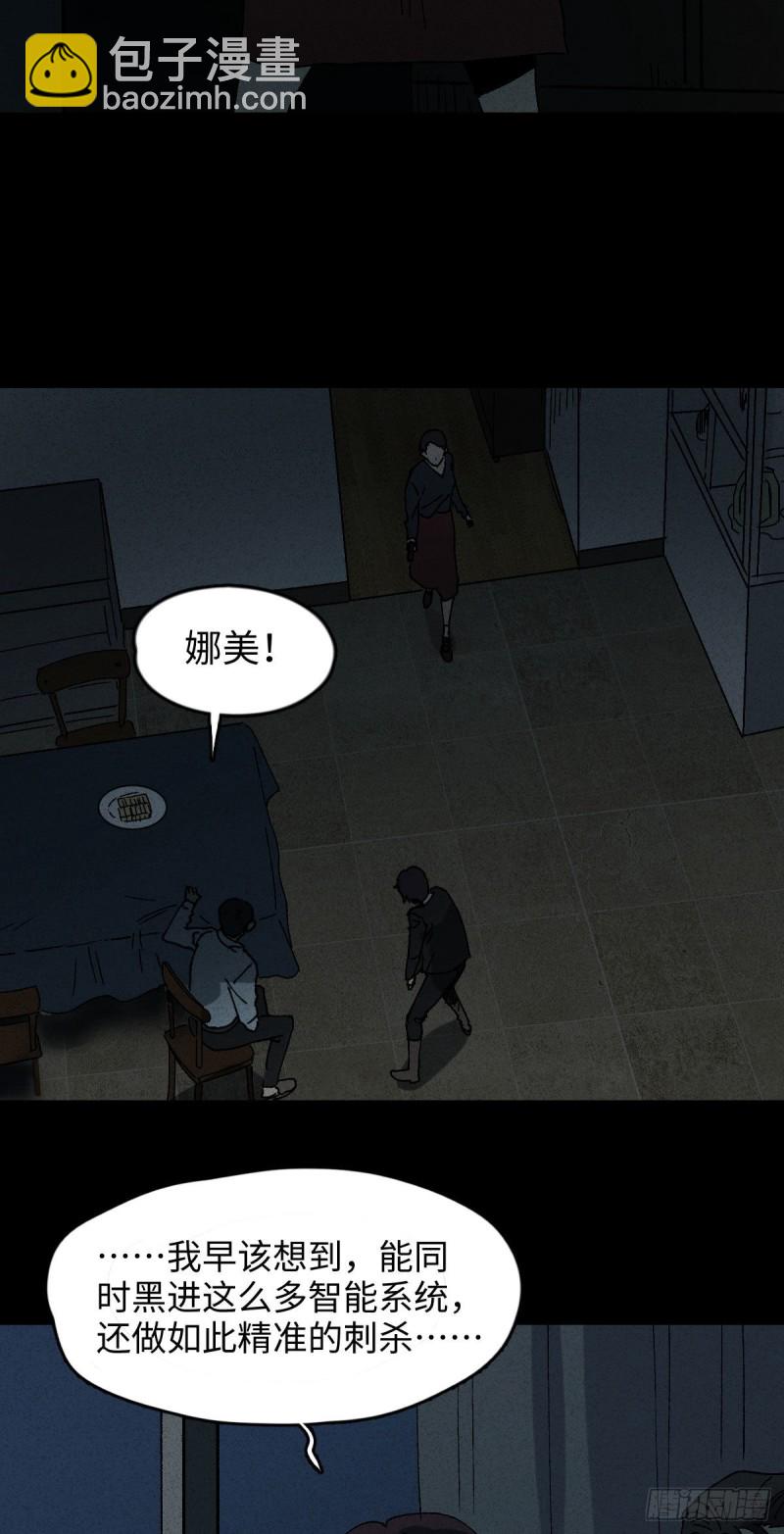 《怪奇笔记（怪奇脑洞集）》他和她（6） 第14页