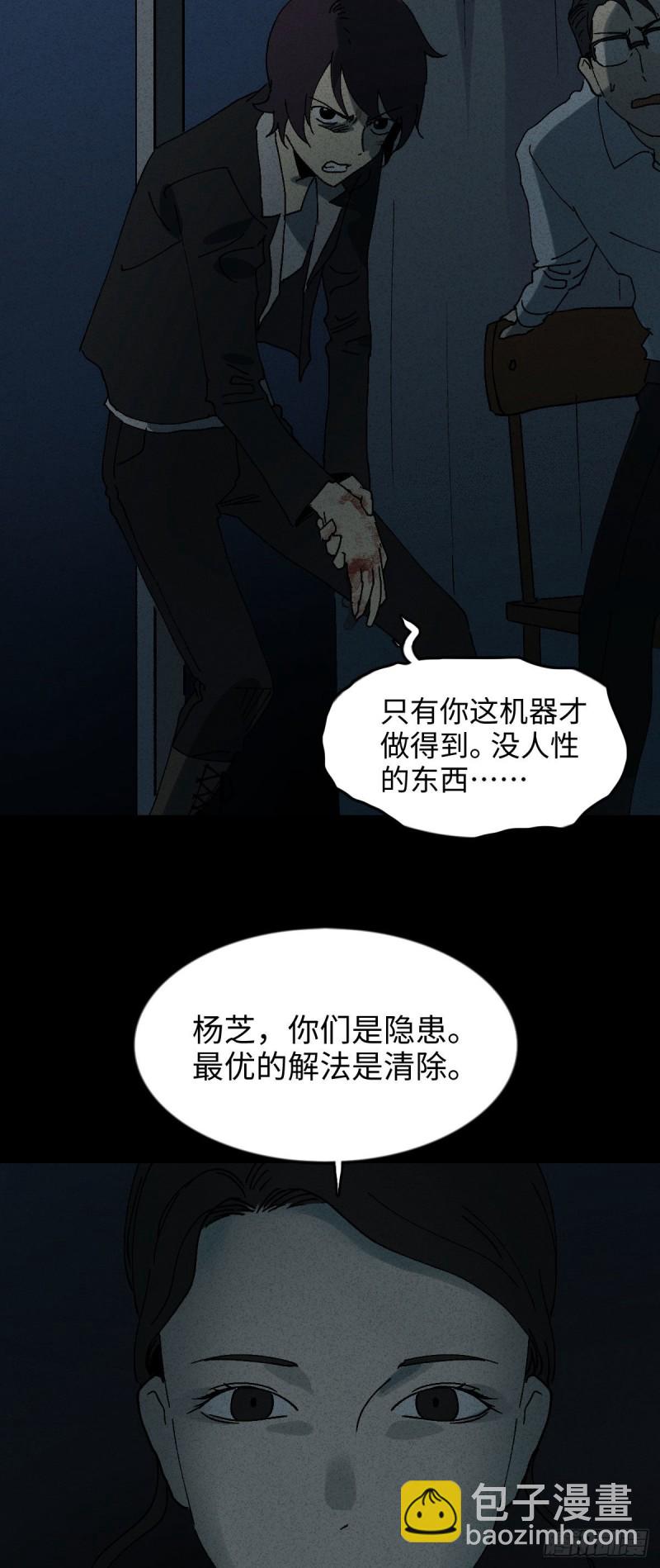 《怪奇笔记（怪奇脑洞集）》他和她（6） 第15页