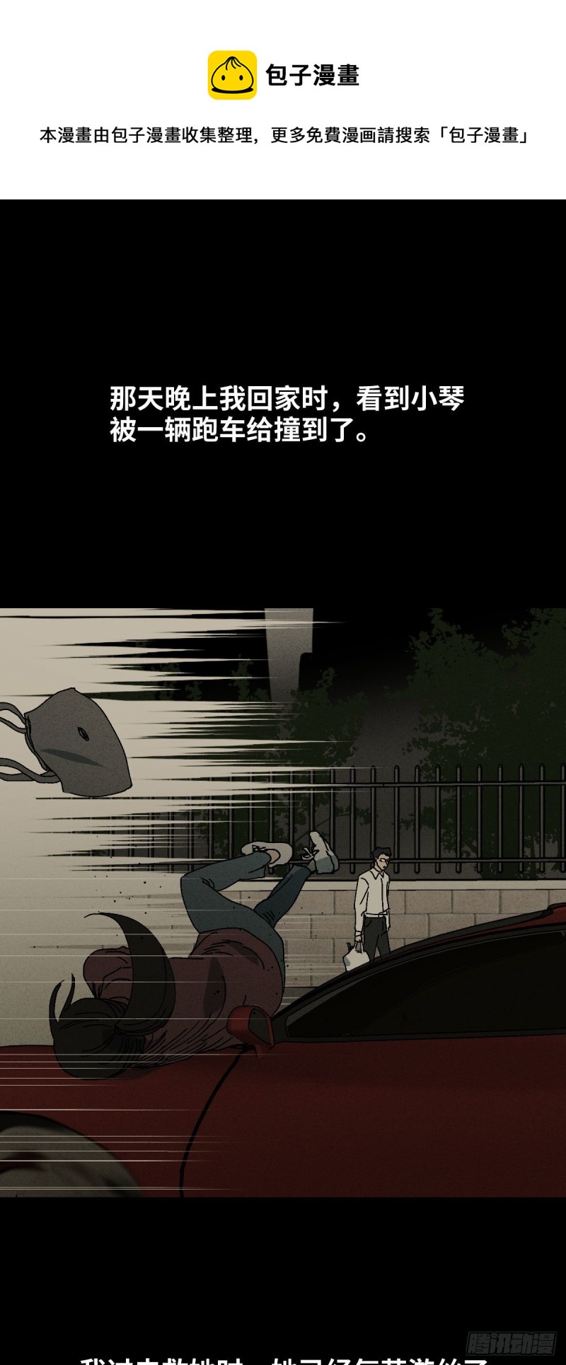《怪奇笔记（怪奇脑洞集）》他和她（6） 第1页