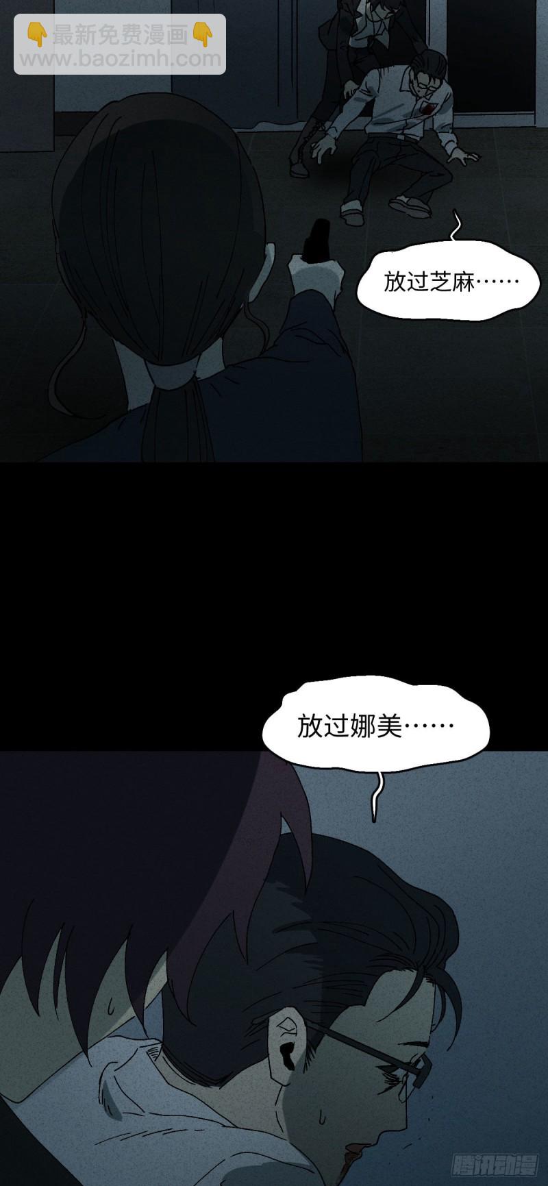 《怪奇笔记（怪奇脑洞集）》他和她（6） 第20页