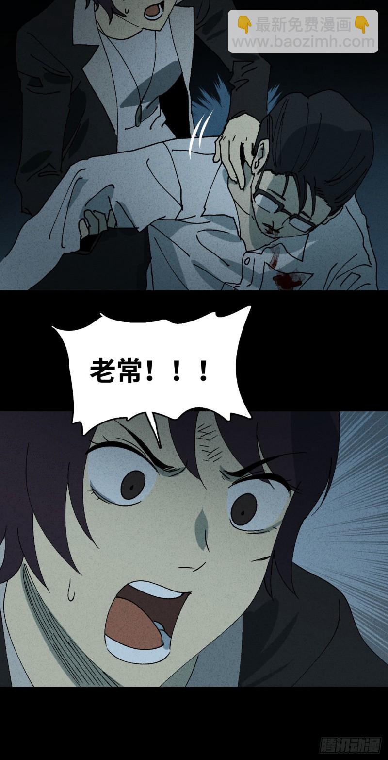 《怪奇笔记（怪奇脑洞集）》他和她（6） 第22页