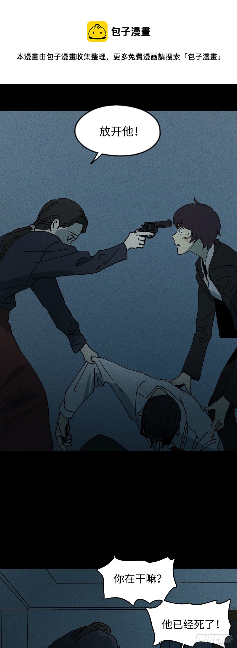 《怪奇笔记（怪奇脑洞集）》他和她（6） 第23页