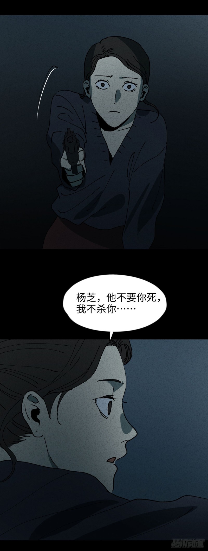 《怪奇笔记（怪奇脑洞集）》他和她（6） 第25页